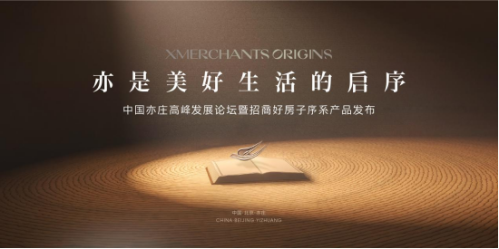 配资查股网 中国亦庄首个好房子，招商序启幕人居新篇章